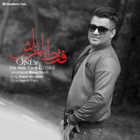 عماد احمدی فقط با من باش